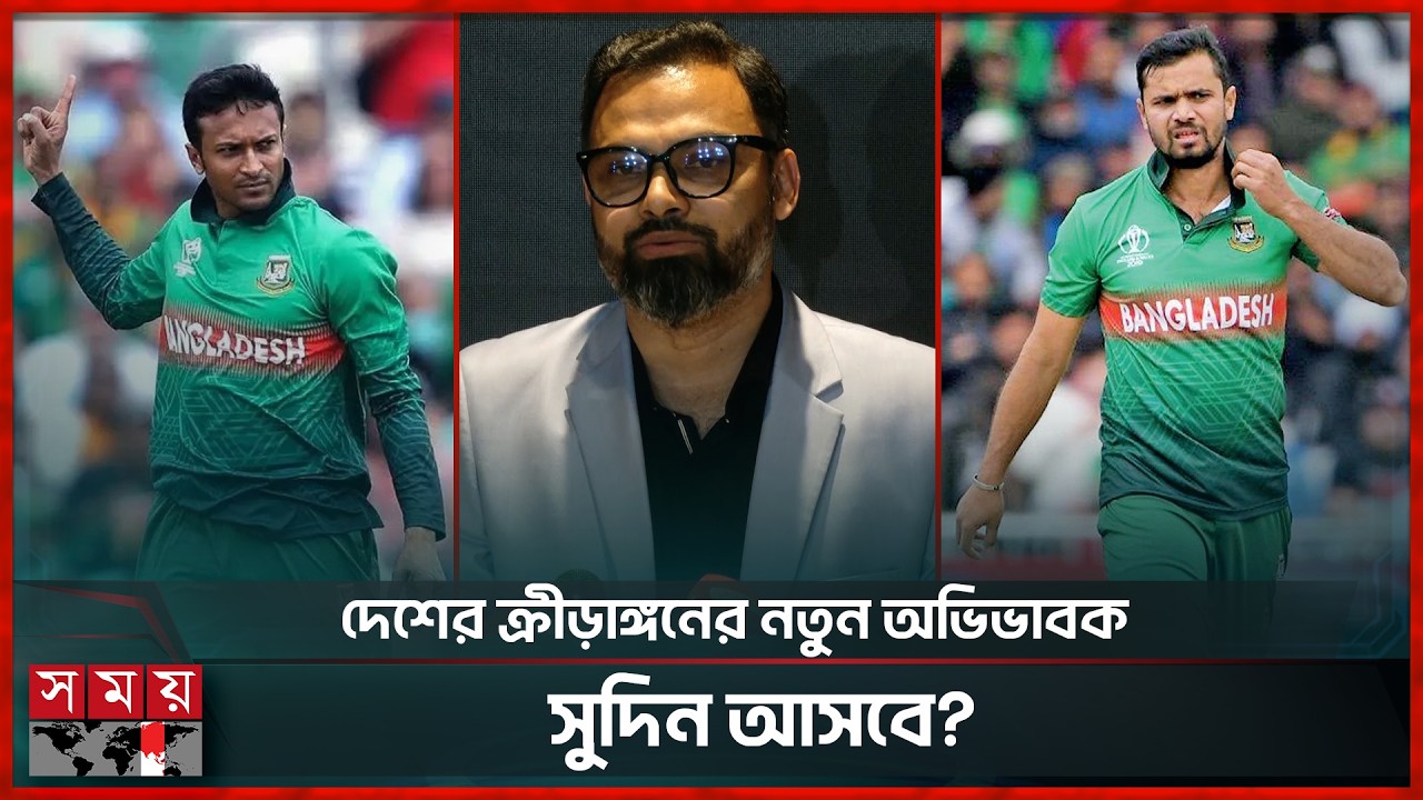 সাকিব-মাশরাফীকে সুখবর, শুরুতেই করলেন বিসিবির নিয়ম বদল | Aminul Haque | State Minister | Somoy TV