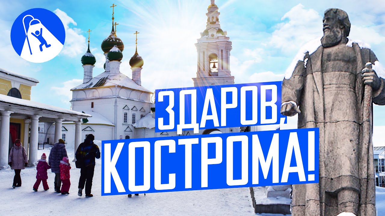 Кострома: спасение вокзала, Ленин, сыр и чебуреки