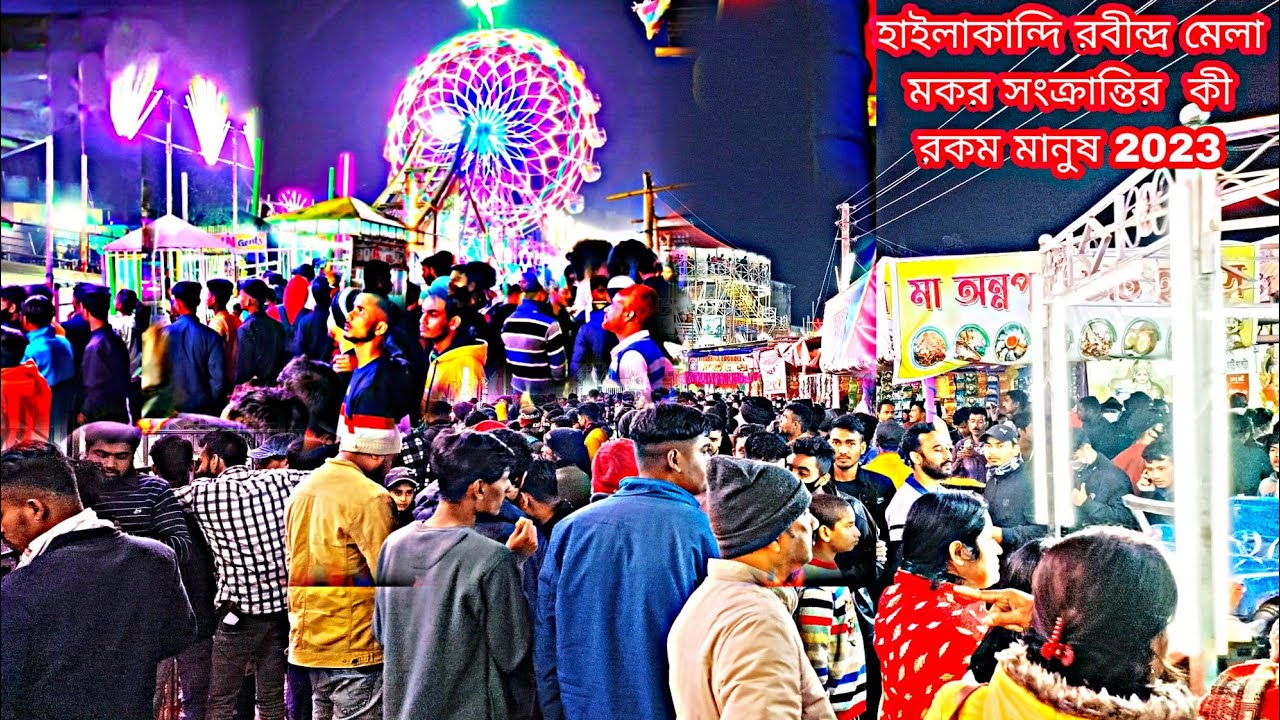 HAILAKANDI RABINDRA MELA 2023 | HAILAKANDI RABINDRA MELA 2023 #RABINDRAMELA2023 #hailakandi