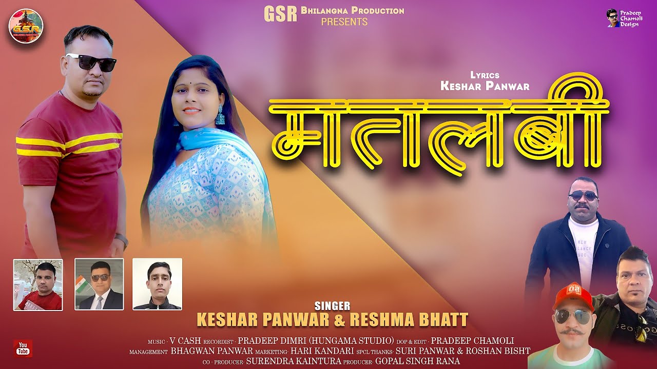 मतलबी || MATLABI GAHRWALI SONG || SINGER KESHAR PANWAR & RESHMA BHATT 