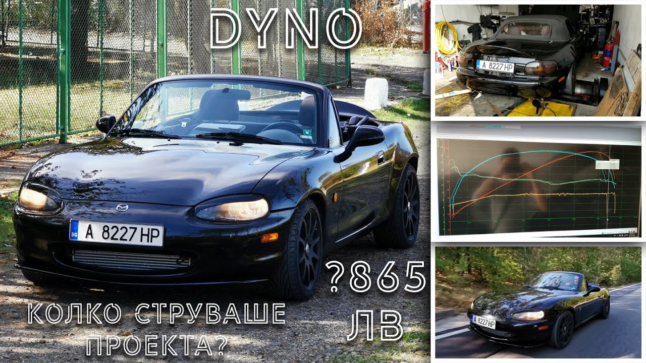 Мерим Miata-та на Dyno, колко струваше проекта и видео монтаж на колата от началото до сега(част 26)