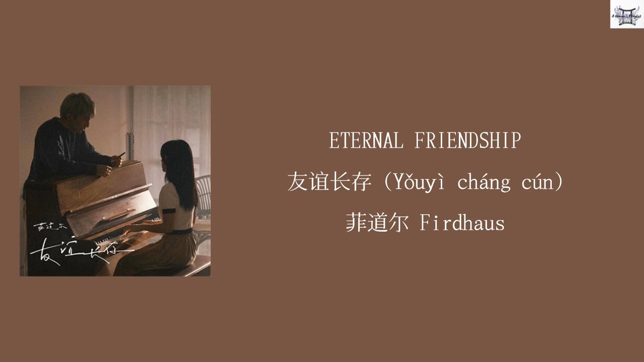 ETERNAL FRIENDSHIP 友谊长存 (Yǒuy&igrave; ch&aacute;ng c&uacute;n) - 菲道尔 Firdhaus (Chi: Pin: Eng: MM lyrics)