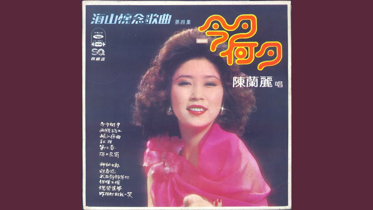 昨夜你對我一笑
