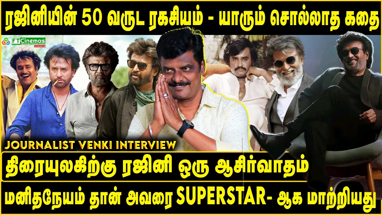 Rajini-யின் 50 வருட ரகசியம் - யாரும் சொல்லாத கதை |  மனிதநேயம் தான் அவரை Superstar- ஆக மாற்றியது |