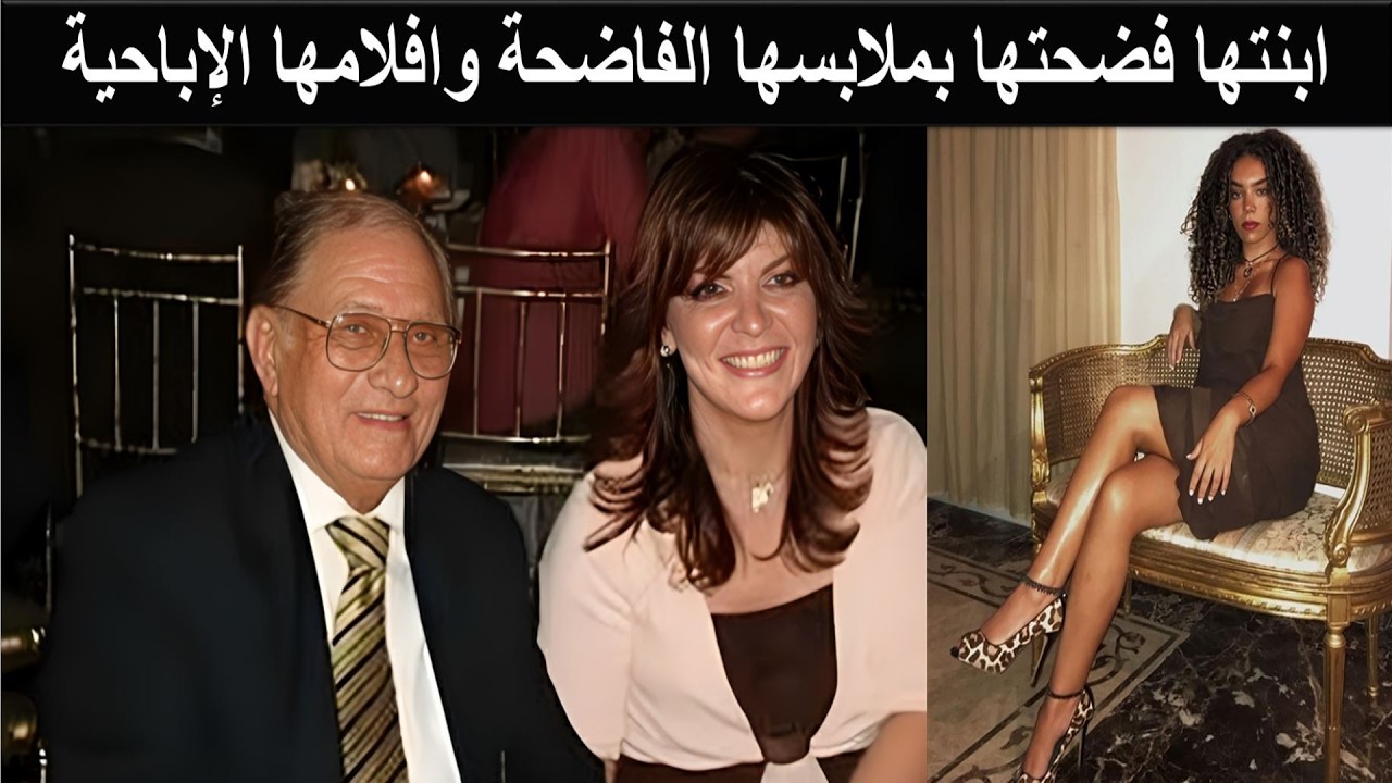 رشيدة رحموني نجمة مغربية تزوجت عمر الحريري استغلت شيخوخته ومرضه وهربت بأمواله وفيلم اباحي فضح ابنتها