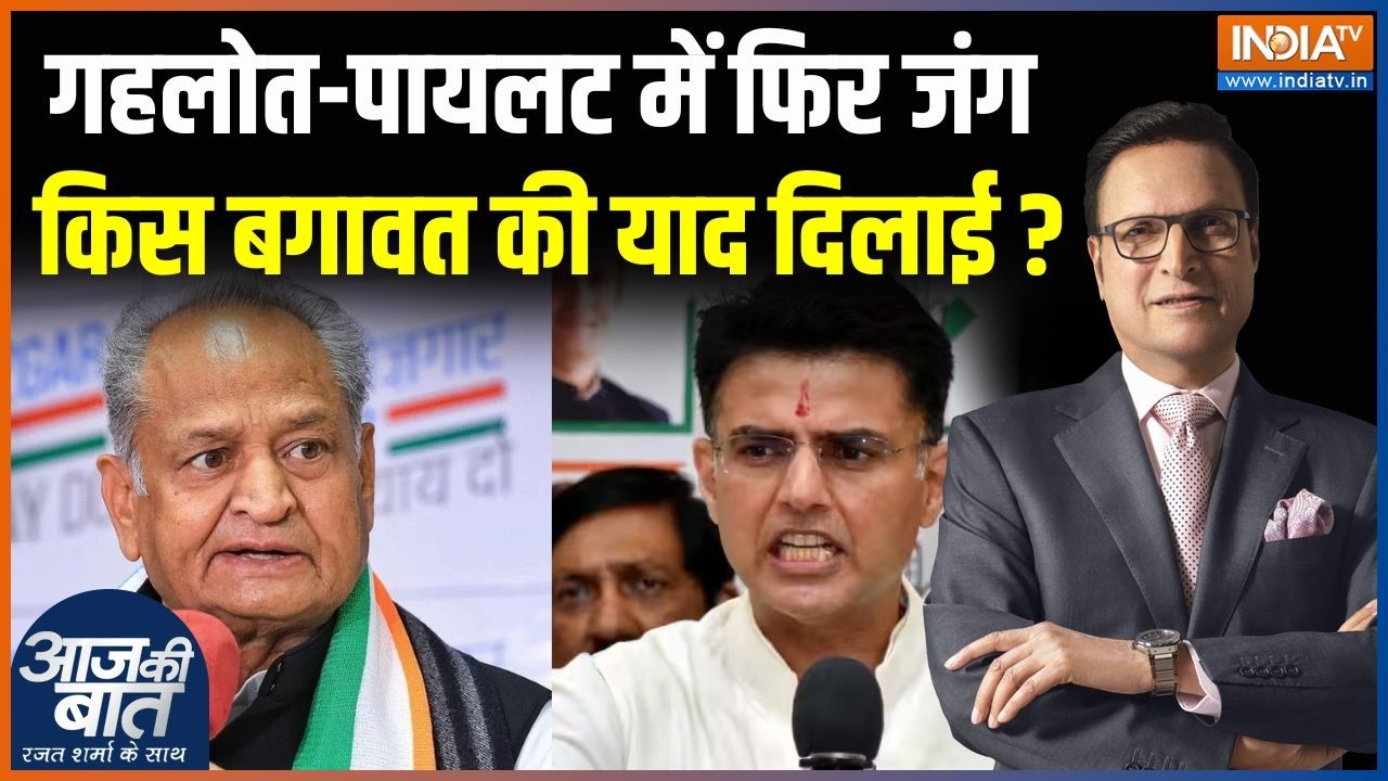 Sachin Pilot Vs Ashok Gehlot : गहलोत और पायलट में फिर जंग ? | Rajasthan | Congress Interner Crisis