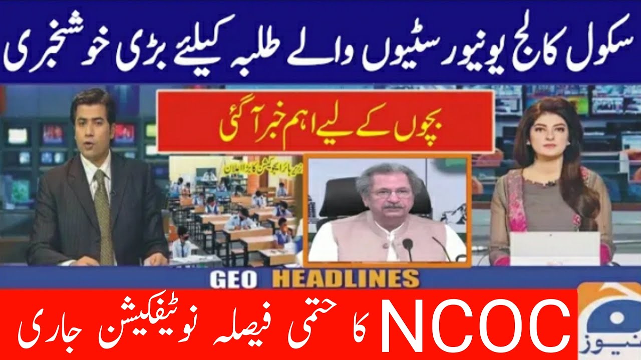 Good news for all students || NCOC meeting final decision || 9th,10th,1st year and 2nd year students