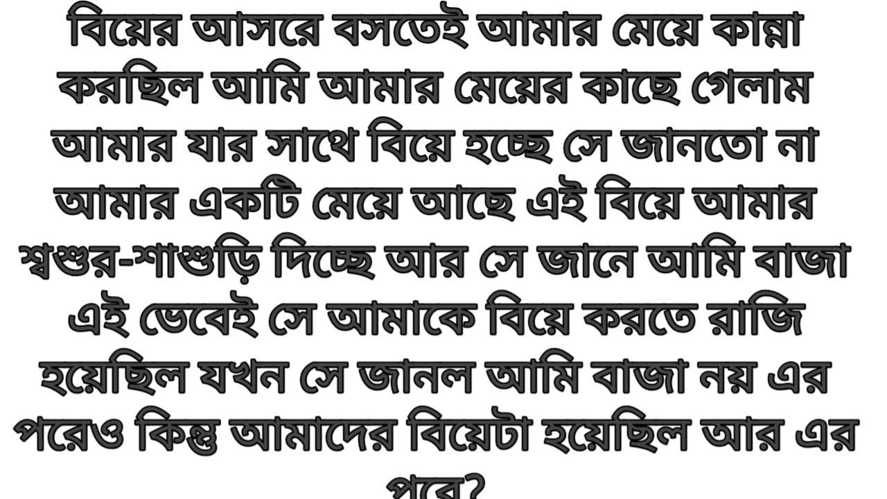 গল্প || নতুন বর শেষ পর্ব || Emotional Story In Bangla || Bengali Suspense Story || Barnakotha