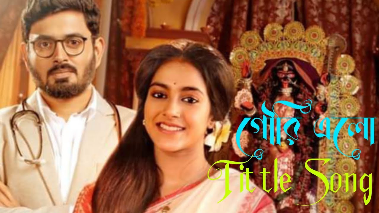 Gouri Elo Tittle Song || Zee Bangla Serial|| #gourielo