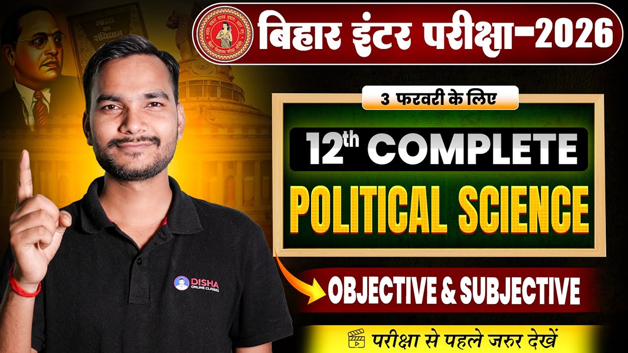 12th Complete Political Science Objective & Subjective🔥| Bihar Board Class 12th Important Question |