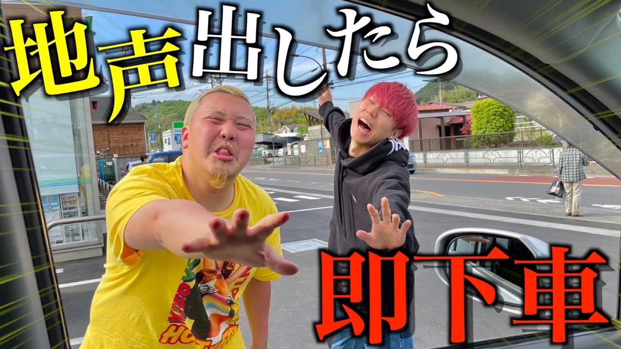 【過酷】地声出したら即下車のドライブしたら衝撃バカ発言連発で腹筋崩壊wwww