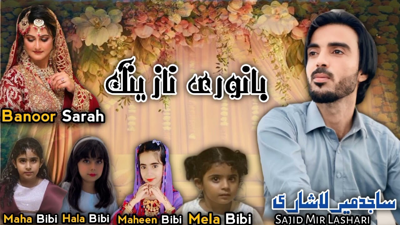 Sajid Mir Lashari New Balochi Wedding Song | Balochi Banoori Song | Balochi New Song 