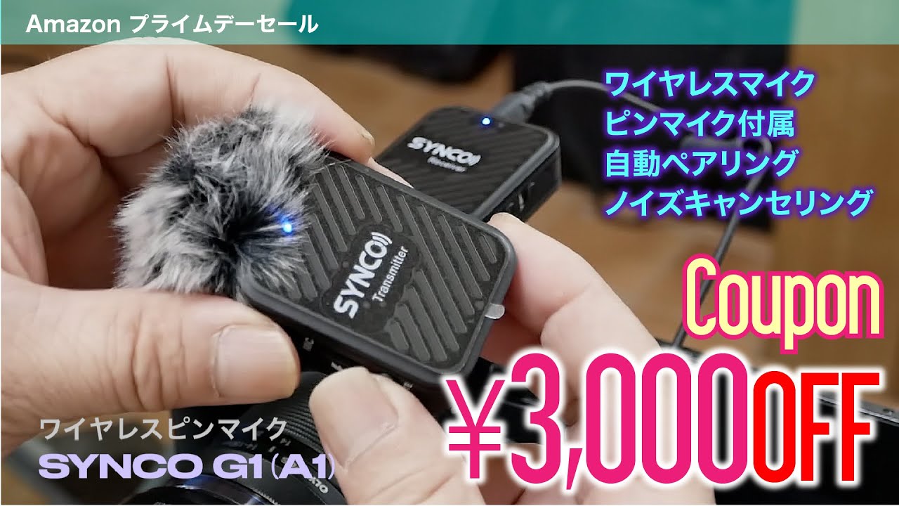 【Amazonプライムデー】只今¥3,000OFFクーポン有り !!! 今回はワイヤレスピンマイク必要なアクセサリーも豊富。一眼カメラ・スマホ・ビデオカメラ・PCに接続可能のスタンダートタイプ。