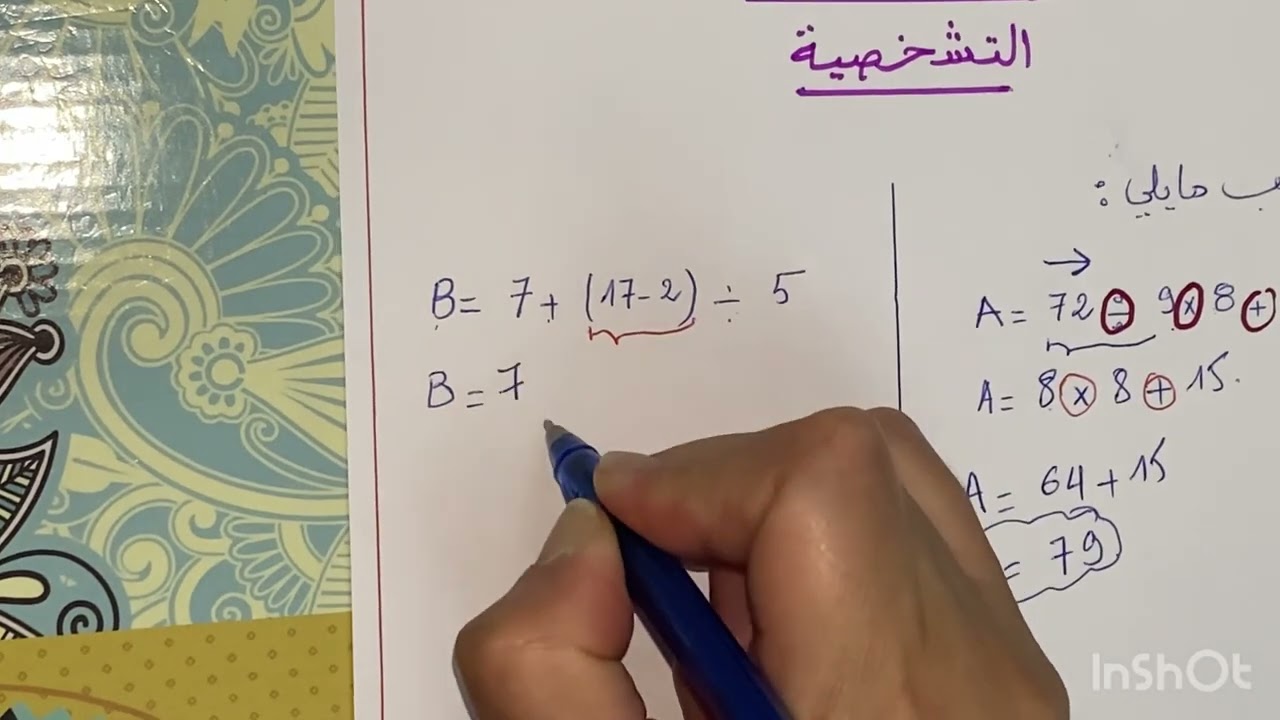مراجعة المكتسبات القبلية في الرياضيات للسنة 3 متوسط