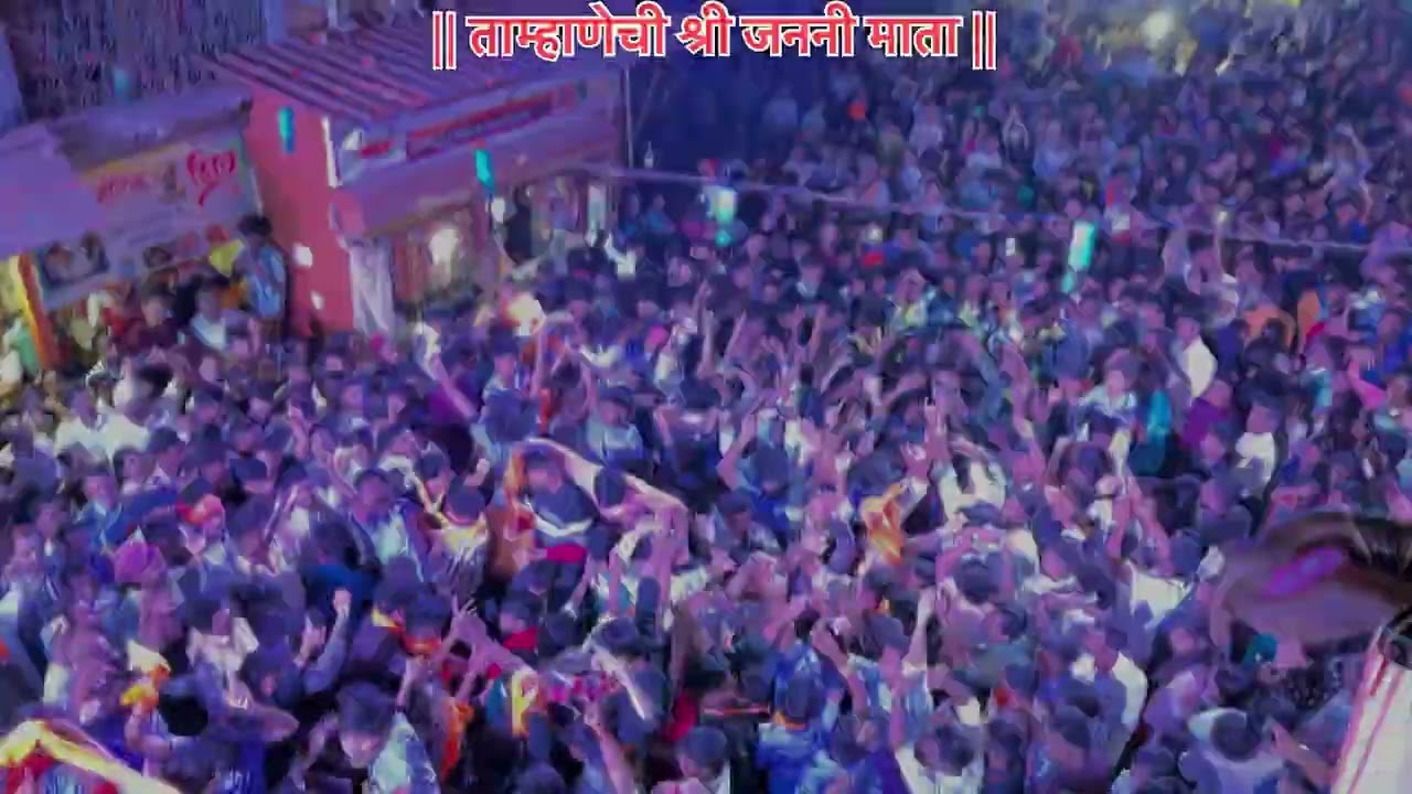 zolai devi Vinhere Chabina 2025 विन्हेरे,महाडतालुक्याची ८४गावांची मालकीण श्री झोलाई माता छबिना उत्सव