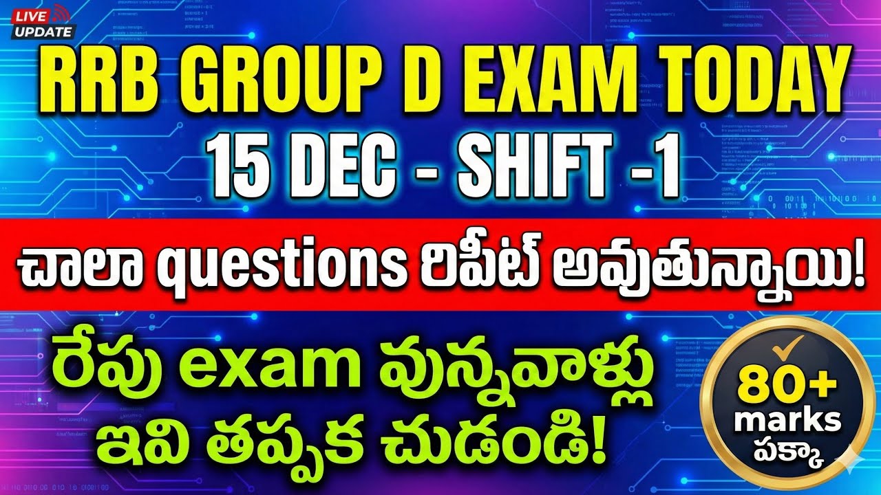 RRB Group D Shift 1 Review (15 Dec) | అవే ప్రశ్నలు మళ్ళీ వచ్చాయి! 😱 | Next Exam వాళ్ళు తప్పక చూడండి
