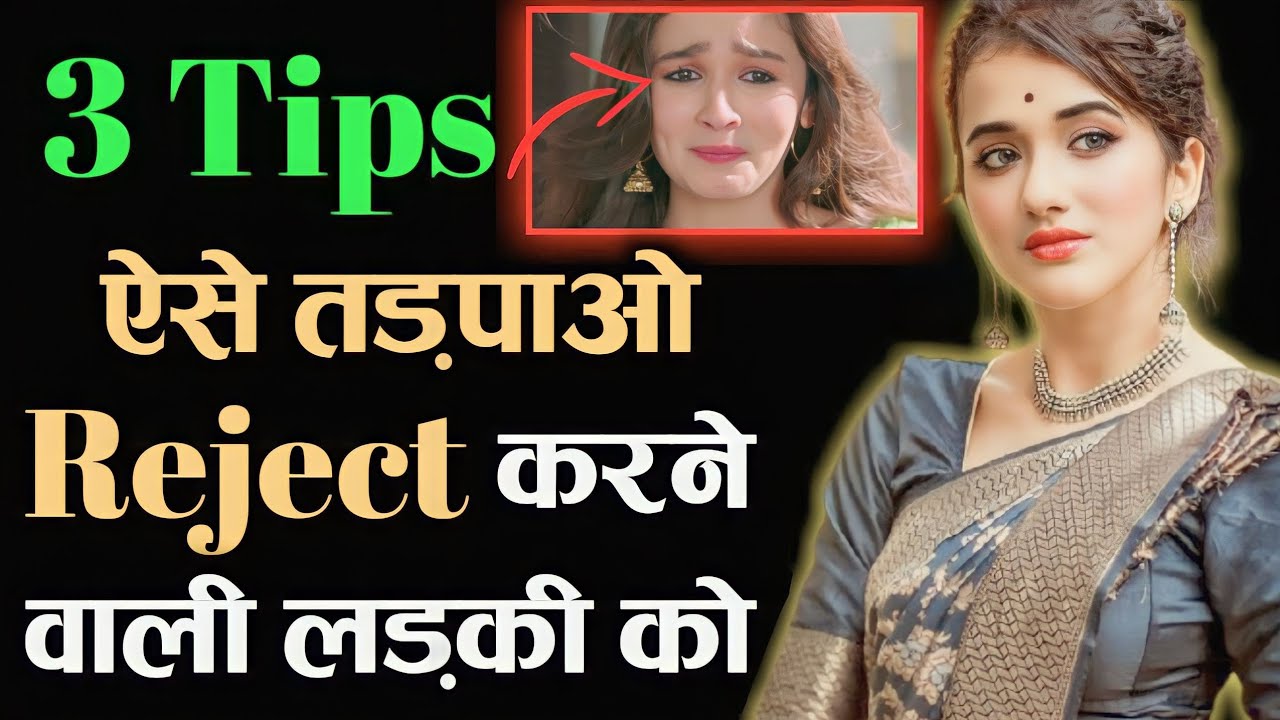 रिजेक्ट करने वाला अब खुद आपके लिए तड़पेगा  || Reject krne wale ko kaise Tadpaye