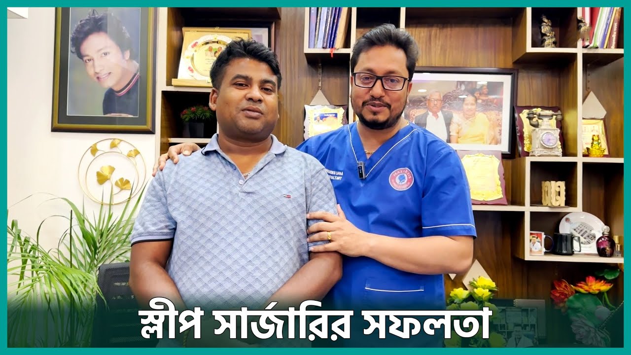 নাক ডাকা রোগীর অপারেশনের আগের ও পরের দৃশ্য | Sleep Surgery | Malleus ENT Specialized Hospital Ltd