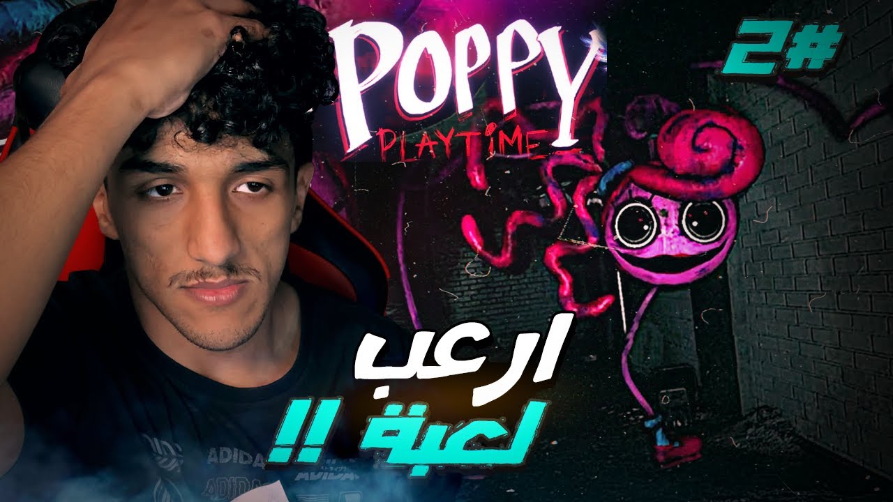 Poppy Playtime (Chapter 2) | ارعب لعبة الجزء الثاني !! 😱