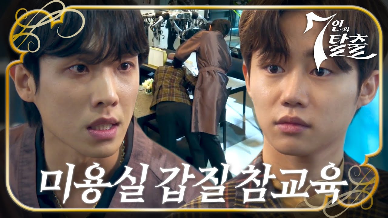 “어른한테 사과해” 이준, 직원에게 갑질하는 박지빈 응징♨ #7인의탈출 #TheEscapeoftheSeven #SBSdrama
