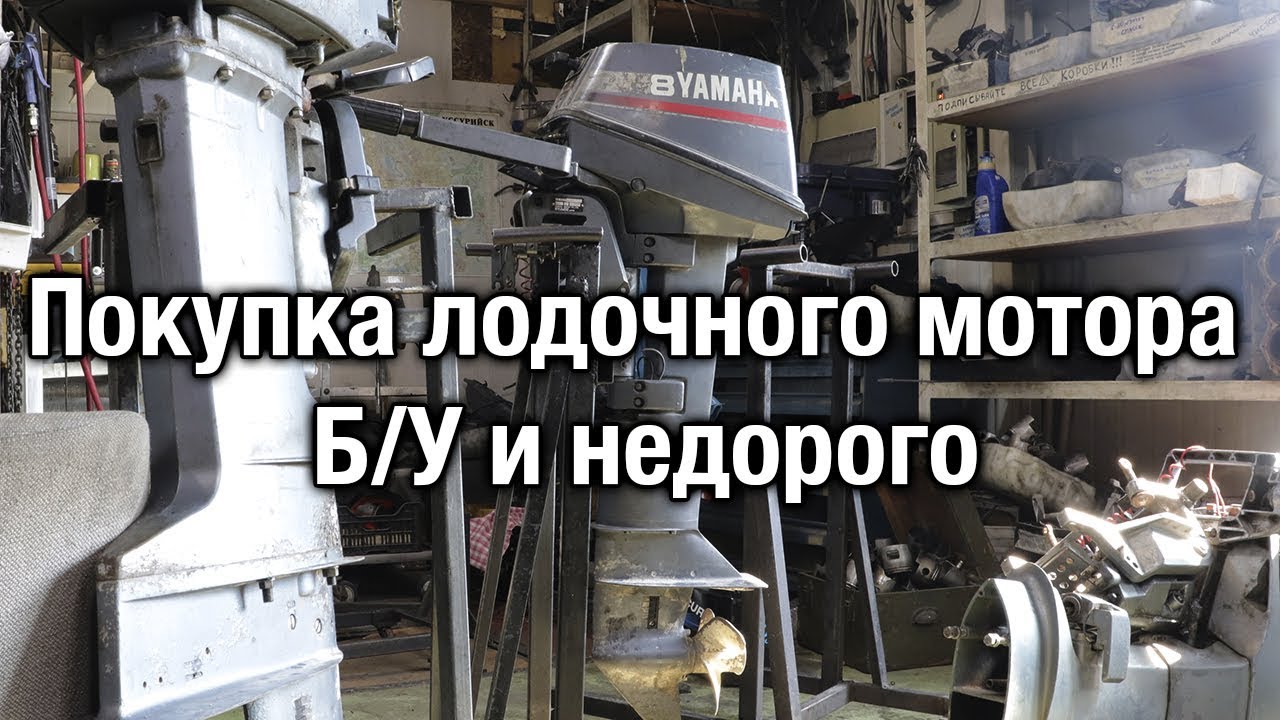 ⚙️🔩🔧YAMAHA 8. Покупка Б/У мотора недорого