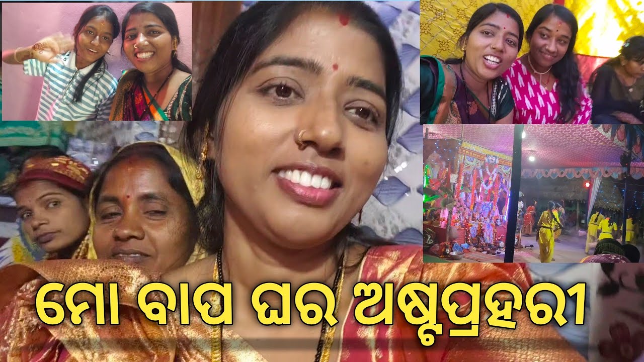 ମୋ ବାପ ଘର ଅଷ୍ଟପ୍ରହରୀ @manishakhilar7653 