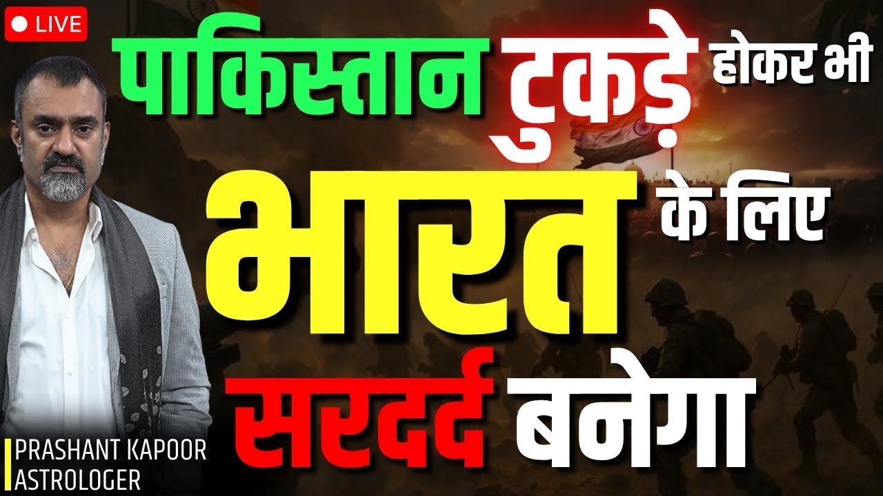 Will Pakistan&rsquo;s Division Impact Bharat? | Geo-Political Astrology by Prashant Kapoor LIVE