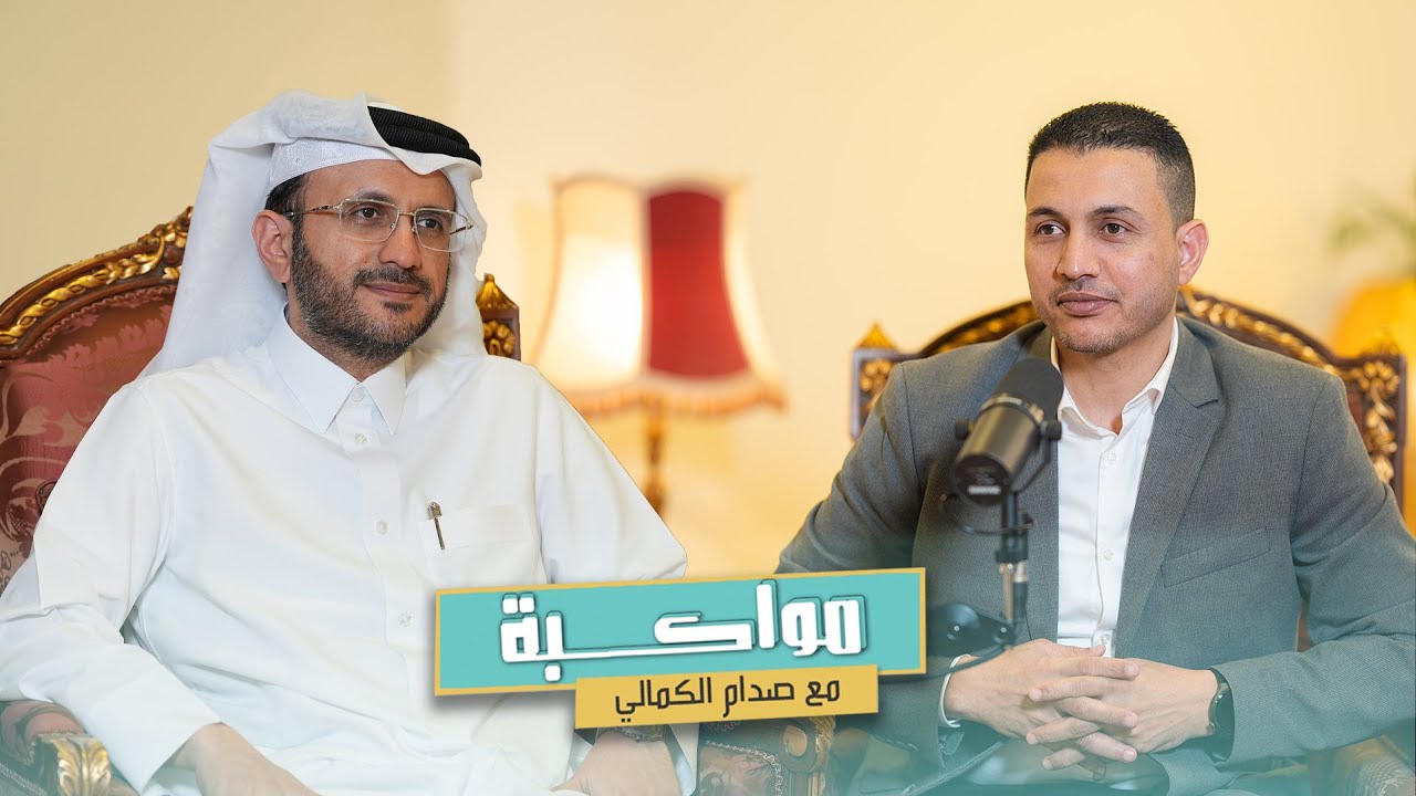 الأنصاري: نرفض تعطيل اتفاق غزة&hellip; ولا تطبيع بلا حلّ فلسطيني | مواكبة مع صدام الكمالي