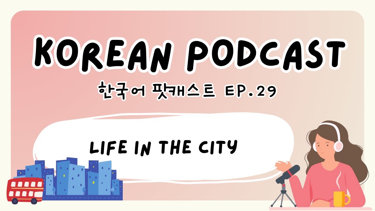 [ENG/KOR] Korean Podcast 29: Life in the city 도시에 산다는 것