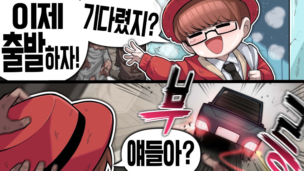 잠깐 씻고 온다고 했잖아... (계모임 좀보이드#1)