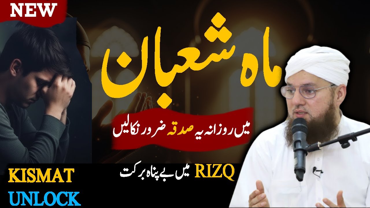 Pareshani Aur Musibat Se Nijat Ka Aik Amal 🤲| Sadqa Ki Fazilat Aur Ahmiyat | Abdul Habib Attari