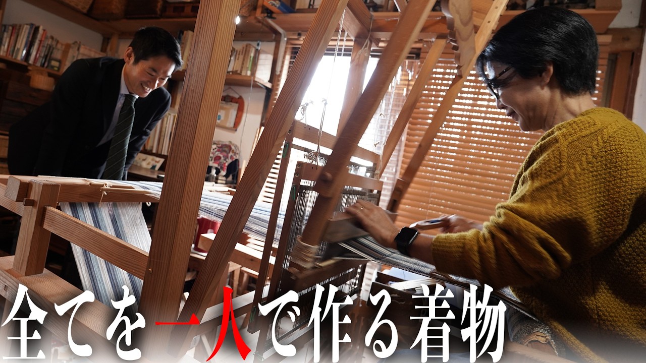 糸紡ぎ、染め、織りを1人で担う。丹波の山奥で伝承される着物づくりに迫る。