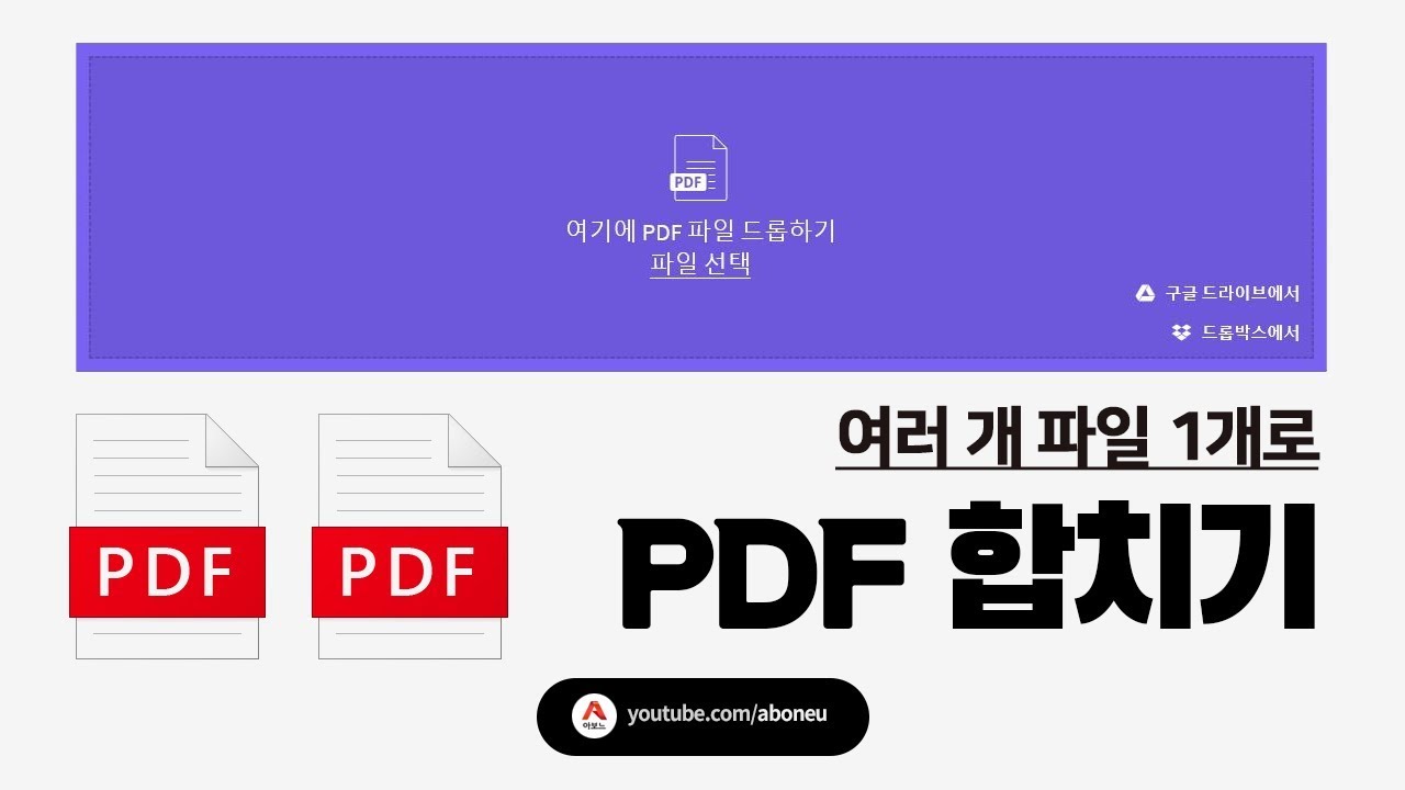 PDF 합치기 (여러 문서를 하나의 pdf 파일로 만들어 이력서 제출)