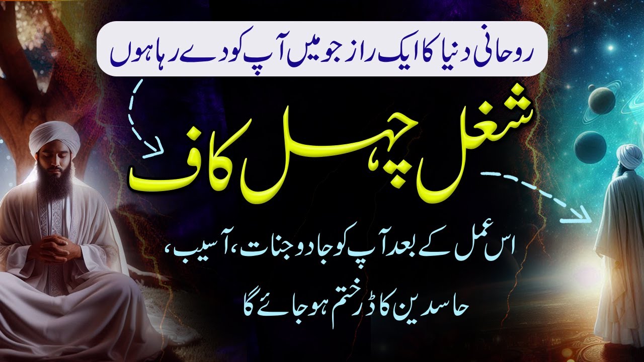 Shugle e Chehel Kaaf | As Amal Ke Bad Jadu Jinnat Aur Haseden Ka Dar Khatam Hojayega |Shazli Jawahir