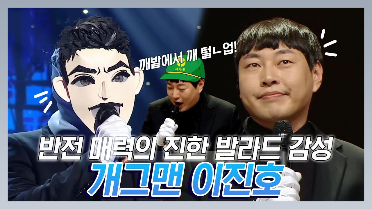 #이진호 | 으아닛!😮 반전 가창력, 반전감성!! 진~한 발라더 느낌이 물씬나는 개그맨 이진호의 무대 #TVPP | MBC 210117 방송