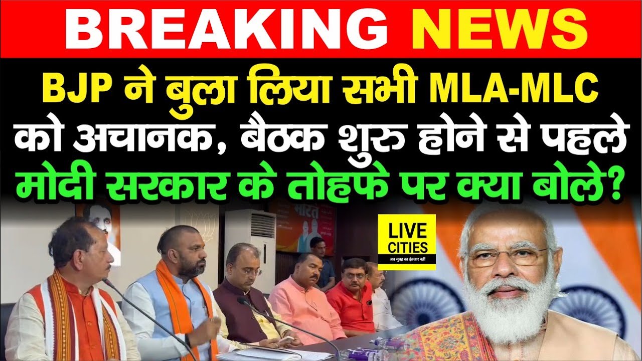 Bihar BJP ने अचानक बुला लिया सभी MLA - MLC को, बैठक शुरु होने से पहले Budget 2024 पर क्या बोले ?...
