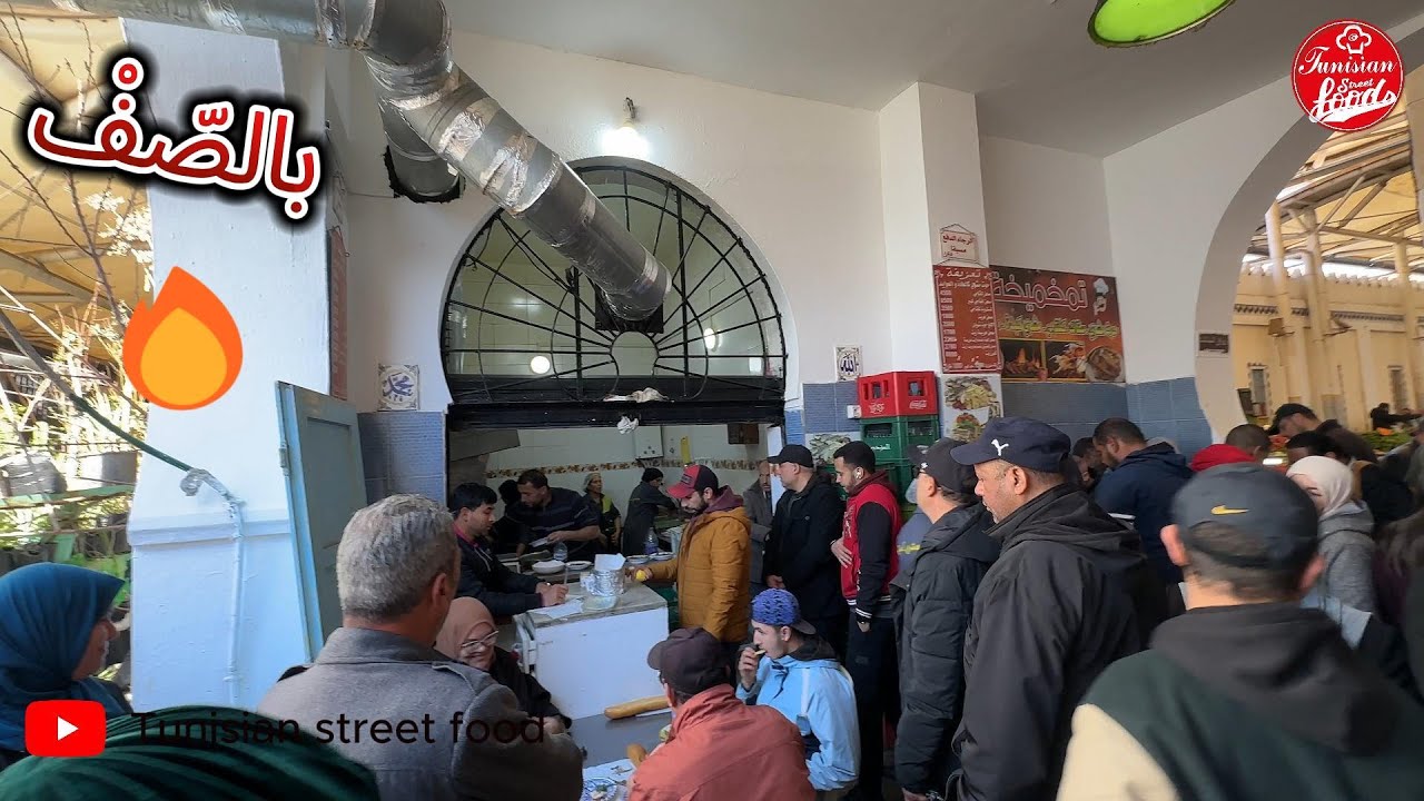 على خاطرو يشدواعليه الصف  : الطبق المفضل للتونسيين في المرشي سانترال بالعاصمة