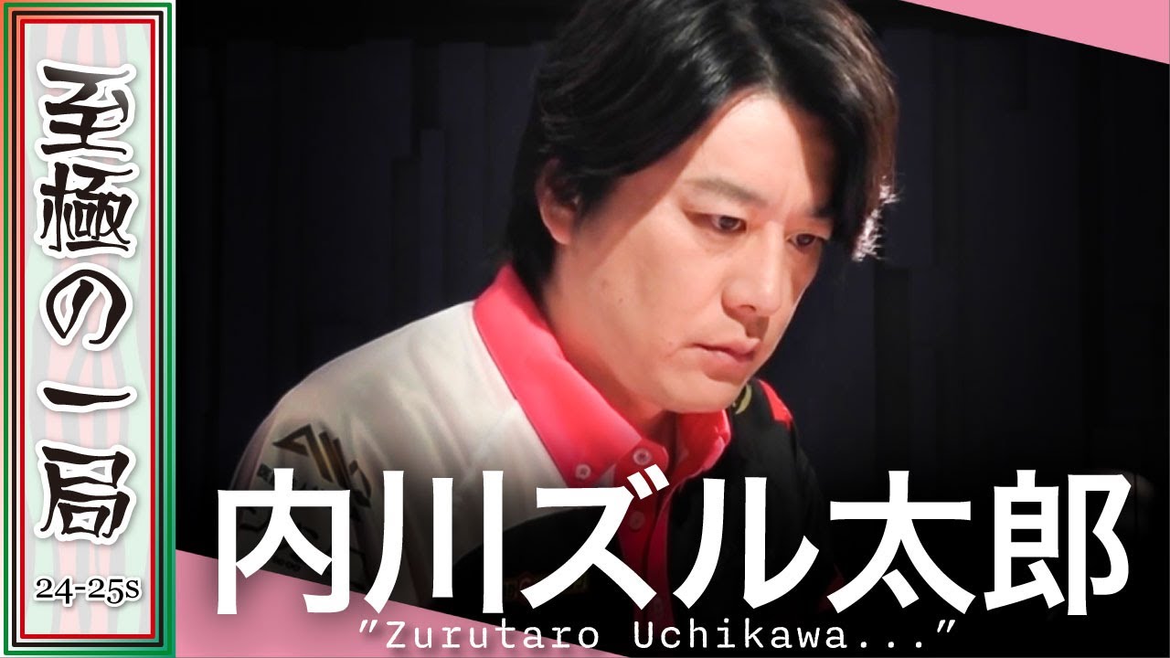 【Mリーグ】神様…ちょっと残酷すぎますよ！？KADOKAWAサクラナイツ『内川 幸太郎』指が跳ねてるぞ！！やってられないね…これは！？【麻雀/名場面】