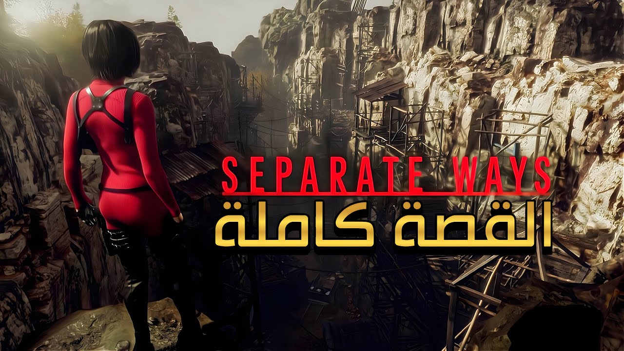 المشاهد السينمائية | قصة إضافة آيدا ونغ كاملة Resident Evil 4 Remake Separate Ways All Cutscenes