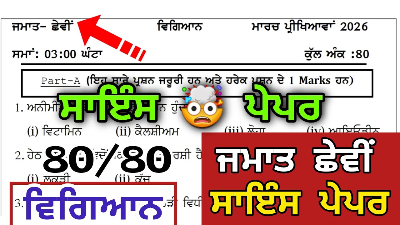 Pseb class 6th real paper of science final exam 2026 , 6th class Science da paper final March 2026 