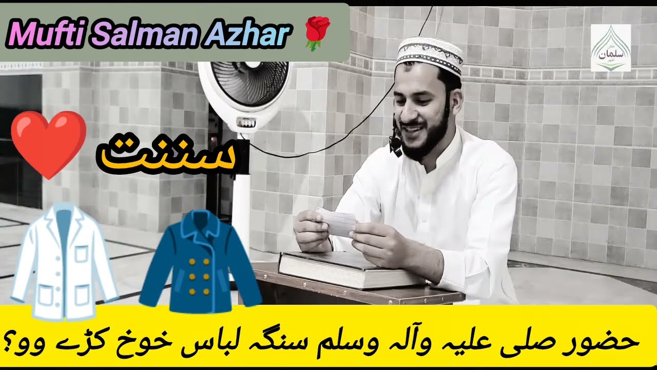 🥀Da Muhammad SAW❤️ Sunnat Libas Mubarak | Qamis Ao Partog Sunnat | Pashto Bayan | Mufti Salman Azhar
