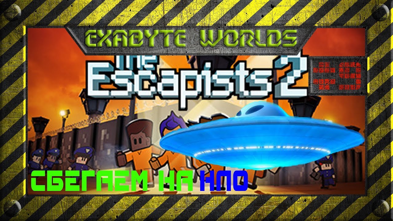 THE ESCAPISTS 2 #9 ☢️ СБЕГАЕМ НА НЛО ИЗ AREA 17 + РОЗЫГРЫШ (1080p60, СТРИМ, ОБЩАЕМСЯ)