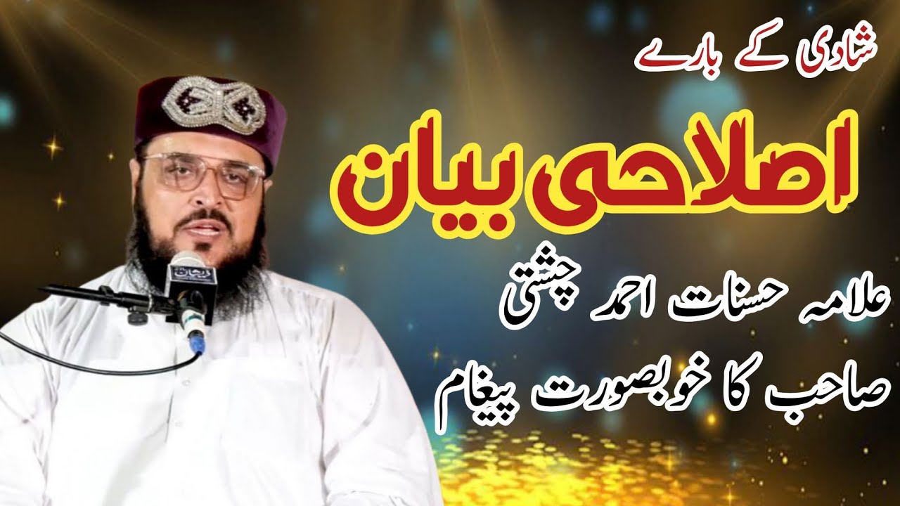 islahi bayan||Allama hasnat ahmad chishti||New bayan ||Shehzad islamic studio 