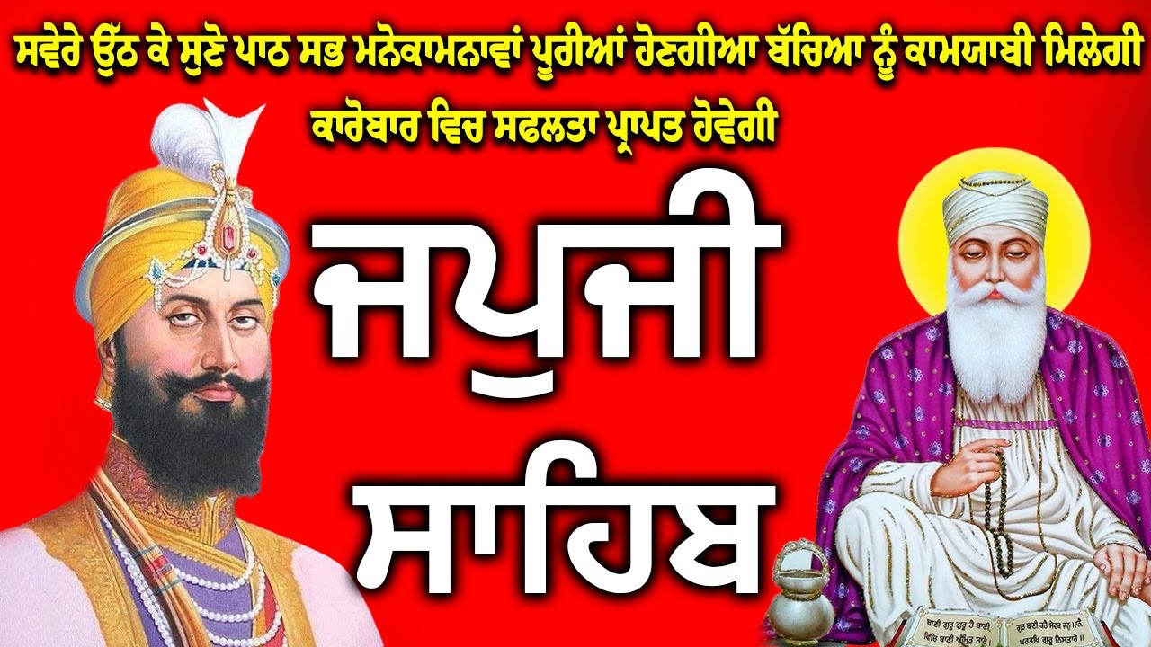 Japji Sahib | Jap Ji Sahib | ਜਪੁਜੀ ਸਾਹਿਬ | ਜਪੁ ਜੀ ਸਾਹਿਬ | #japjisahib #gurbani #shabad #nitnem