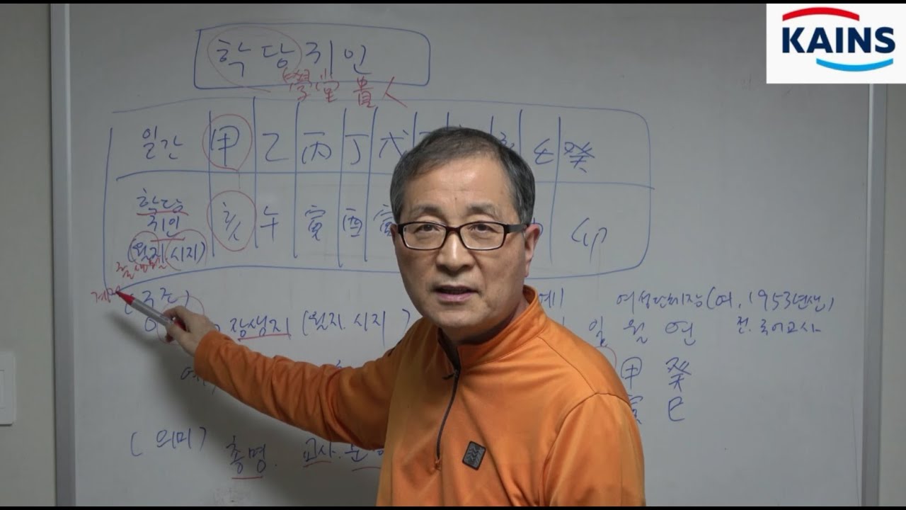 명리학 길성강의 '학당귀인'편 l 명리학자 최왕규 박사의 마음을 보는 명리학 10강-8