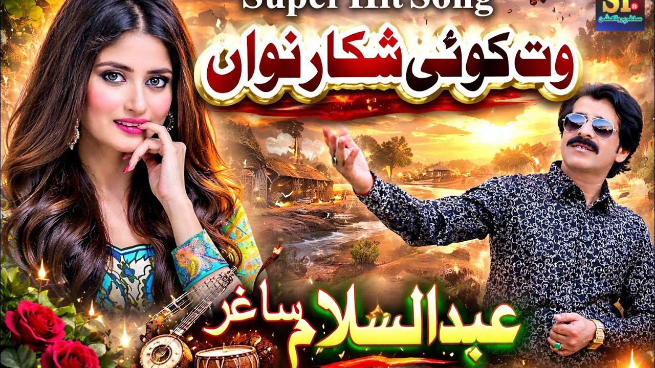 Wat koi shikar nawan |New madeling|Song|Abdul Salam Sagar|2010,11