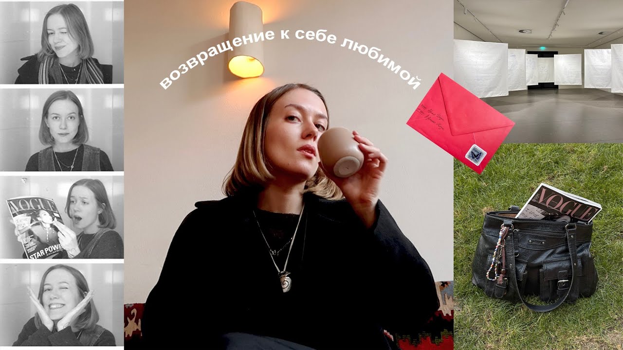 я забыла кто я! так что мы идем на свидание⋆˙⟡♡