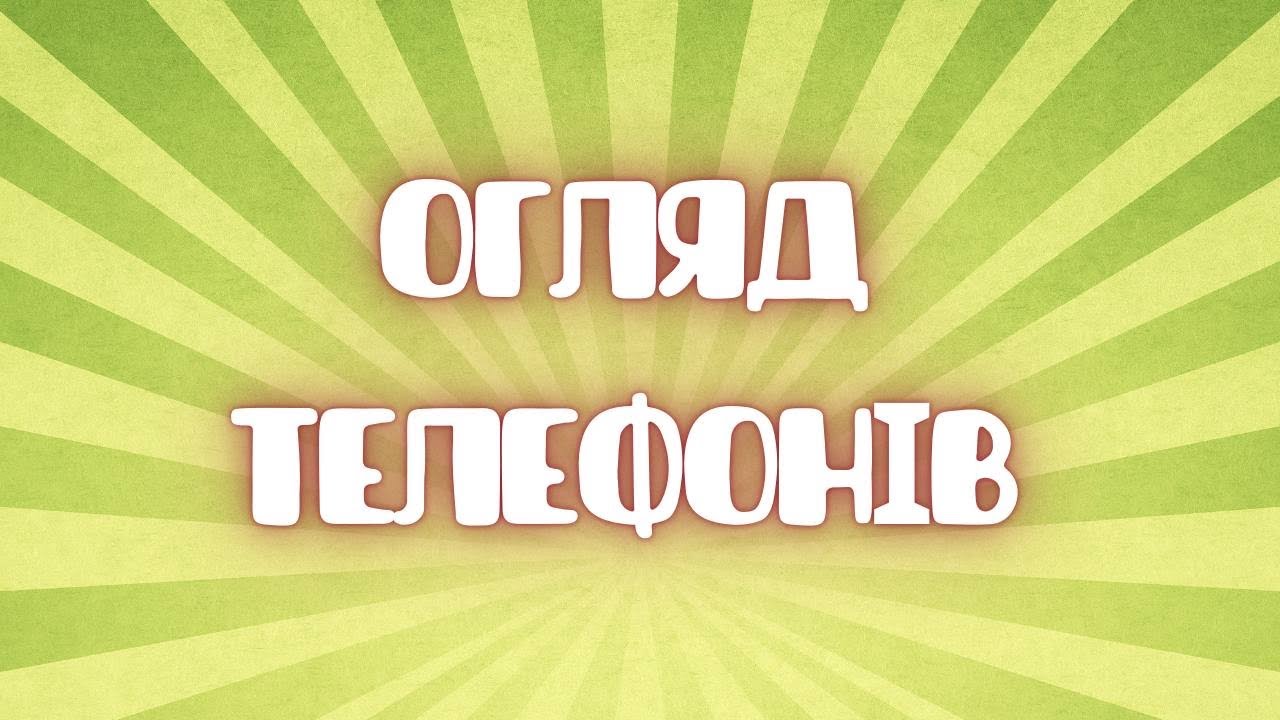 Огляд телефонів #sonyericsson з посилки