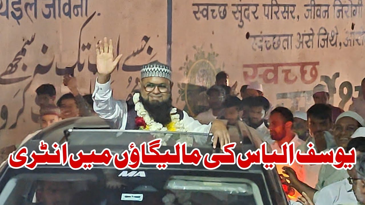 Yusuf Eliyas ki malegaon me Entry or Bayan 