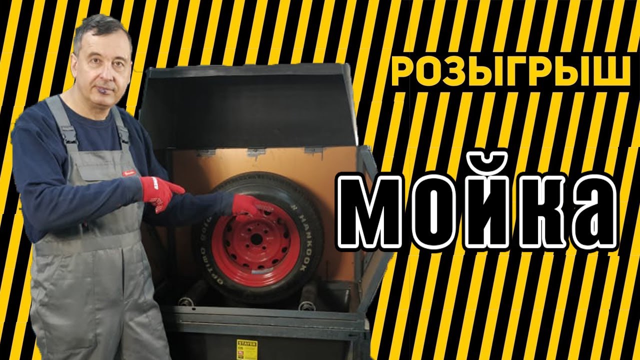 Автомобильный гаражный DIY. Обзор новой самодельной колёсной мойки. Розыгрыш оборудования.